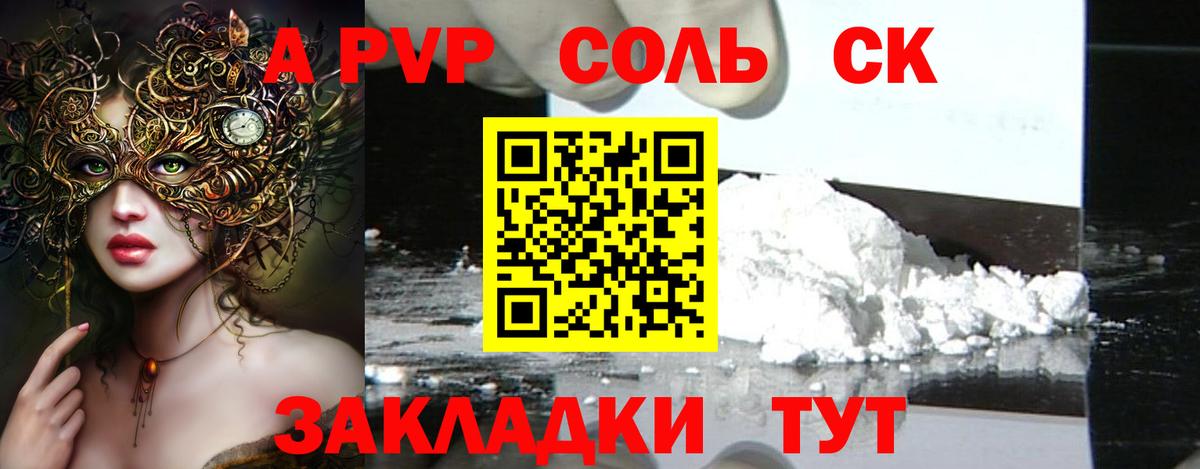 Alpha-PVP СК  Вход с VPN  Междуреченск  A PVP Соль  Alpha PVP Соль 