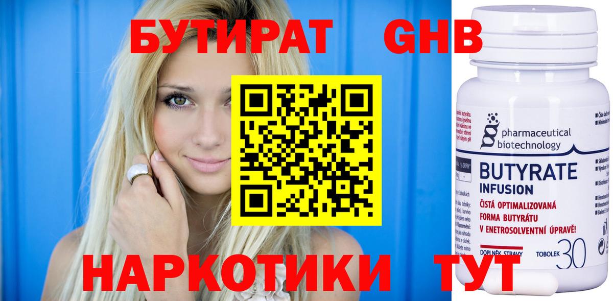 БУТИРАТ BDO Междуреченск