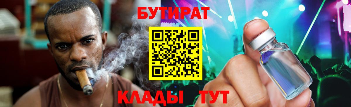 Междуреченск  Бутират бутандиол  Вход с VPN 