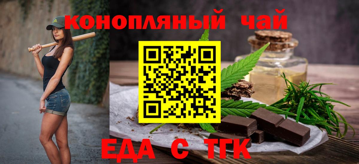Междуреченск  Печенье с ТГК конопля  Вход с VPN 