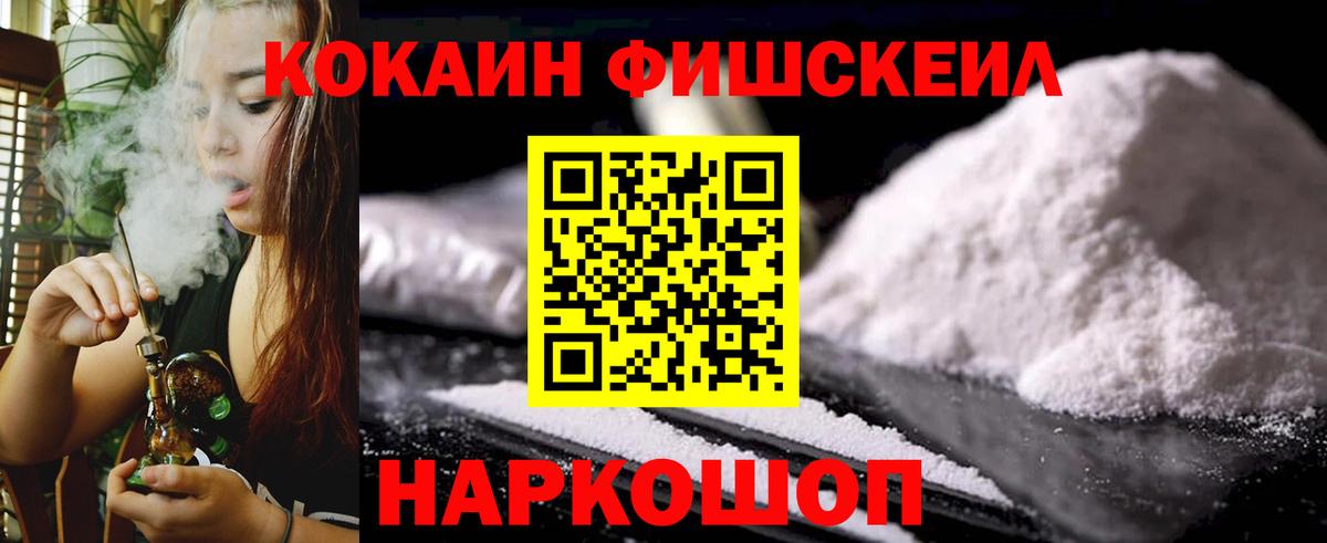Кокаин Fish Scale  КОКАИН Боливия  Междуреченск  Вход с VPN 