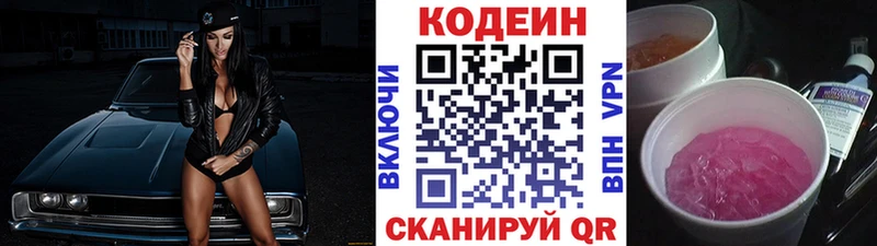 гидра ССЫЛКА  Междуреченск  Кодеиновый сироп Lean Purple Drank 