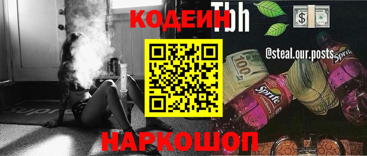 Кодеиновый сироп Lean напиток Lean (лин)  Вход с VPN  Междуреченск 