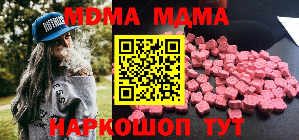 MDMA молли  Вход с VPN  Междуреченск  МДМА молли 