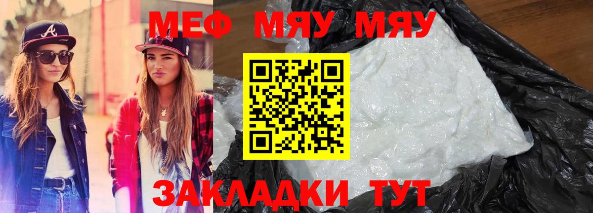 Мефедрон кристаллы Междуреченск